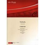  музыкальное сопровождение ECP-0008.. большой .|Walhalla( ударные инструменты 3 -слойный .)( ударные инструменты ансамбль | сложность :A| исполнение час :4 минут 10 секунд )