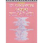  музыкальное сопровождение фортепьяно начинающий женщина ограничение! время .. аниме *songs(02676/.... фортепьяно * Solo )