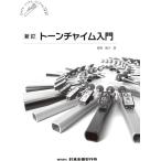  музыкальное сопровождение новый . цветный звонковое устройство введение 