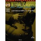  музыкальное сопровождение Inter valik* дизайн * four * Jazz * гитара (.. исполнение CD*tab. есть )(3620/REH PROLESSONS)