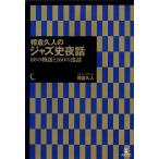 ... человек. Jazz история ночь рассказ (80. история .160. . рассказ )
