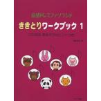  музыкальное сопровождение .... Work книжка 1(CD соответствует /. игра. hinto есть )( звук чувство doremifasolasido соответствует )