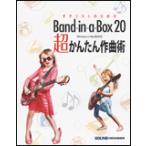 gita список поэтому. Band-in-a-Box 20 супер простой композиция .(Windows версия &Mac обе соответствует )