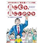  звук . сердце ., звук ... ..~ мир. дверь .. разряд * Suzuki . один ~ manga (манга) история 