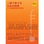  музыкальное сопровождение ...(ja-* брошюра .n) selection | 2 .. играть японский 4 сезон (.. исполнение & караоке CD есть )