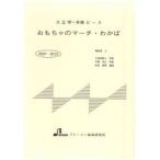  музыкальное сопровождение MSP-3010 игрушка. March *...( Taisho koto * один .. деталь / начинающий )