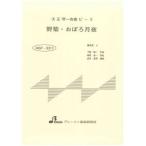  музыкальное сопровождение MSP-3011..*... месяц ночь ( Taisho koto * один .. деталь / начинающий )