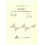  музыкальное сопровождение BSP-1080 цветок. ..( Taisho koto * один .. деталь / начинающий / исполнение час :4:35)