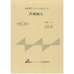  музыкальное сопровождение BTGJ-585 небо замок пересечь ( Ishikawa ...)( Taisho koto ансамбль деталь / высокий класс / исполнение час :5:02)