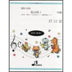  музыкальное сопровождение MS-164 цветок. ..(NHK[ Akira день .- главный ....-].. поддержка song)( клавиатура тамбурин без тарелочек ./ средний класс / исполнение час : примерно 2:40)