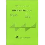  музыкальное сопровождение BTGJ-865 Nankoku земля .. после делать ( Taisho koto ансамбль деталь / средний класс / исполнение час :4:22)