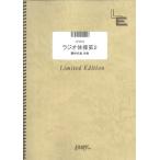  музыкальное сопровождение радио гимнастика no. 2|....(LPS 953| фортепьяно * деталь ( фортепьяно * Solo )| on te man do)