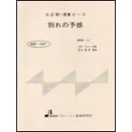  музыкальное сопровождение BSP-1047 другой .. . чувство ( teresa * тонн )( Taisho koto * один .. деталь / средний класс )