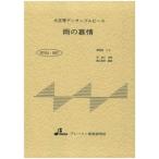  музыкальное сопровождение BTGJ-587 дождь. ..(. плата ..)( Taisho koto ансамбль деталь / средний класс / исполнение час :3:40)