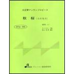  музыкальное сопровождение BTGJ-844 осень Sakura ( Taisho koto 3 часть * серии ( сопрано * Alto * автобус )/ средний класс )
