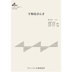  музыкальное сопровождение HSP-5004. мир остров san .( Ehime префектура фолк )( Taisho koto * один .. Японская музыка деталь / средний класс )