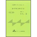 музыкальное сопровождение BTGJ-869. ..ko сверло ko( Taisho koto ансамбль деталь (3 часть )( сопрано * Alto * автобус ))