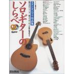  музыкальное сопровождение Solo * гитара. ...| Studio Ghibli сборник произведений (CD2 листов есть )( Kaze no Tani no Naushika ~ способ ...* Kaguya Hime. история до )