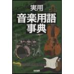  музыкальное сопровождение практическое использование * музыка словарный запас лексика 