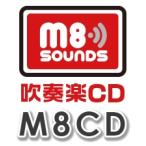 CD M8CD-526 M8 sounds for духовая музыка -026(CD)(M8 духовая музыка CD/ Saitama префектура . Koshigaya запад старшая средняя школа / палец .: удача . один )