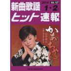  музыкальное сопровождение новый искривление песня хит срочное сообщение VOL.127|2014 01*02 месяц номер 