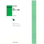  музыкальное сопровождение Matsushita .|.. искривление [ Akira день к способ ](. голос ..)| средний класс 