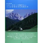  музыкальное сопровождение Solo * гитара ... хочет здесь ro..... шедевр ..(3785/CD BOOK)