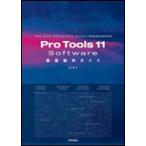 Pro Tools Software 11 тщательный функционирование гид 