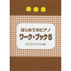  музыкальное сопровождение впервые .. фортепьяно Work * книжка 5(.... тест есть )