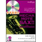  музыкальное сопровождение WMT-14-006...mote* sax ~ тенор саксофон ~| let *ito*go-( справка источник звука CD есть )( сложность :4| исполнение час :3 минут 50 секунд )