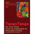  музыкальное сопровождение tango * tango (la*kn Pal si-ta из Piaa sola до )(438850|4 рука игра в четыре руки )