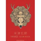 楽譜　米津玄師／YANKEE(SCORE BOOK)