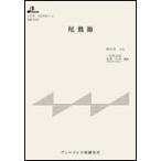  музыкальное сопровождение HSP-5006 хвост ..( три слоя префектура фолк )( Taisho koto * один .. Японская музыка деталь | средний класс )