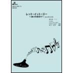 楽譜  BOK-035 レット・イット・ゴー〜ありのままで〜(エンドソング)(オカリナソロピース/中級/演奏時間:3:30)