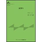  музыкальное сопровождение BTGJ-873 лето праздник ( Taisho koto ансамбль деталь (3 часть )( сопрано * Alto * автобус )| средний класс | исполнение час :3:40)