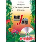  музыкальное сопровождение TJB-14-003 In The Stone~Fantasy( камень. печать ~ фэнтези )( справка источник звука CD есть )(. obi JAZZ приятный .| исполнение час :4 минут 00 секунд )