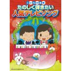  музыкальное сопровождение .. .... хочет популярный телевизор song(03030/.. было использовано игра в четыре руки )