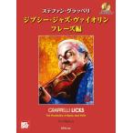  музыкальное сопровождение Stephen *glapeli|jipsi-* Jazz *va Io Lynn [fre-z сборник ](CD есть )