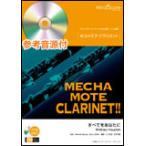  музыкальное сопровождение WMC-14-009...mote* кларнет | все . вы .(Whitney Houston)( справка источник звука CD есть )( Solo музыкальное сопровождение | сложность :3.5| исполнение час :4 минут 00 секунд )