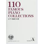CD фортепьяно шедевр 110 выбор GRADE A(CD2 листов комплект )(14191/ время сбора :[A-Disc1] 46 минут 45 секунд [A-Disc2] 67 минут 25 секунд )