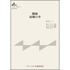  музыкальное сопровождение MSP-3040. комплект |... пустой ( Taisho koto * один .. деталь | начинающий | использование музыкальные инструменты : сопрано )