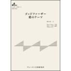  музыкальное сопровождение MSP-3052 "Крестный отец" love. Thema ( Taisho koto * один .. деталь / начинающий )