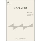  музыкальное сопровождение MSP-3053 Canada c письмо ( flat хвост ../ поле средний лист .)( Taisho koto * один .. деталь / средний класс )