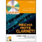  музыкальное сопровождение WMC-14-013...mote* кларнет | это элемент .... мир (Louis Armstrong)( справка источник звука CD есть )( Solo музыкальное сопровождение | сложность :4| исполнение час :4 минут 00 секунд )