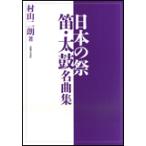  японский праздник дудка * futoshi тамбурин без тарелочек шедевр сборник 