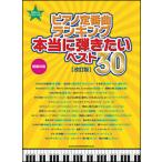  музыкальное сопровождение фортепьяно стандартный искривление классификация действительно .. хочет лучший 30( модифицировано . версия )(.... фортепьяно * Solo | начинающий соответствует )