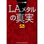 LA metal. подлинный реальный 2