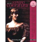 ショッピングカラオケ 楽譜　コロラトゥーラ・ソプラノのためのオペラ・アリア集 第2巻 （カントロペラ）（カラオケCD付）(50489948／NR140131／声楽・歌曲／輸入楽譜（T）)