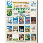  музыкальное сопровождение Solo * гитара ...| Studio Ghibli сборник произведений (CD есть )([ Kaze no Tani no Naushika ] из [ мысль .. Magni -] до |(Y))