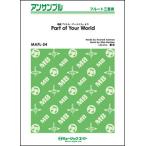  музыкальное сопровождение MAFL54 Part of Your World( флейта три слоя .)